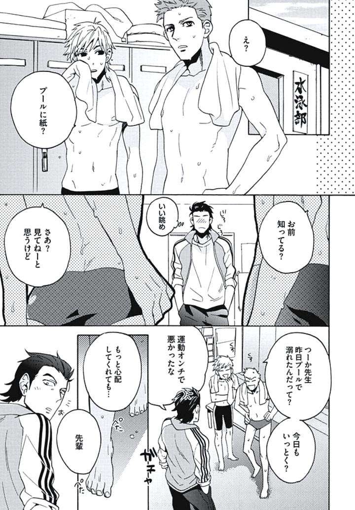 Bousou-W-Ouji-By-Wakachiko-Jp page 5