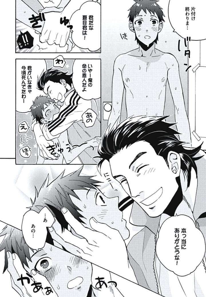 Bousou-W-Ouji-By-Wakachiko-Jp page 6