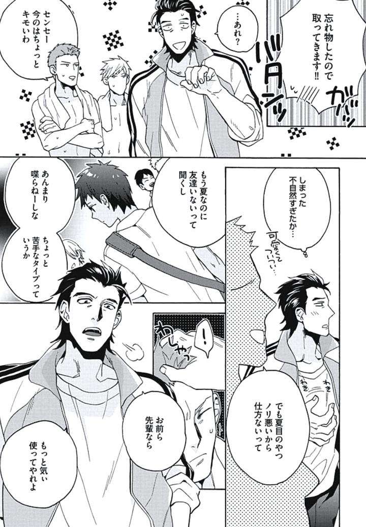 Bousou-W-Ouji-By-Wakachiko-Jp page 7