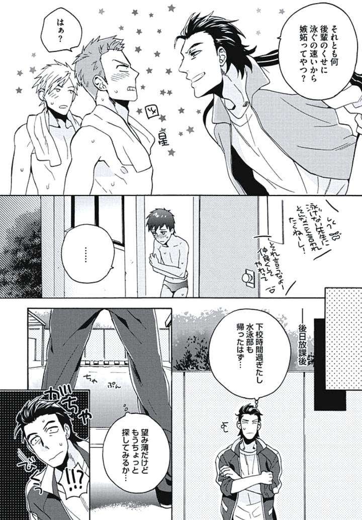 Bousou-W-Ouji-By-Wakachiko-Jp page 8