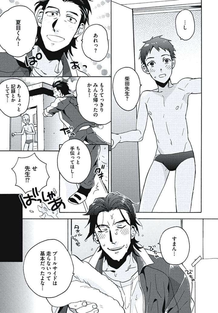 Bousou-W-Ouji-By-Wakachiko-Jp page 9