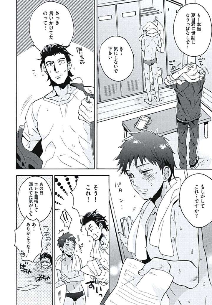 Bousou-W-Ouji-By-Wakachiko-Jp page 10