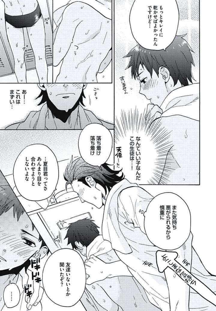 Bousou-W-Ouji-By-Wakachiko-Jp page 11