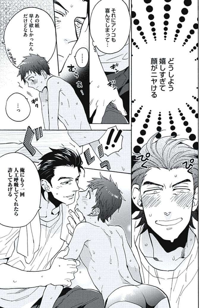 Bousou-W-Ouji-By-Wakachiko-Jp page 15