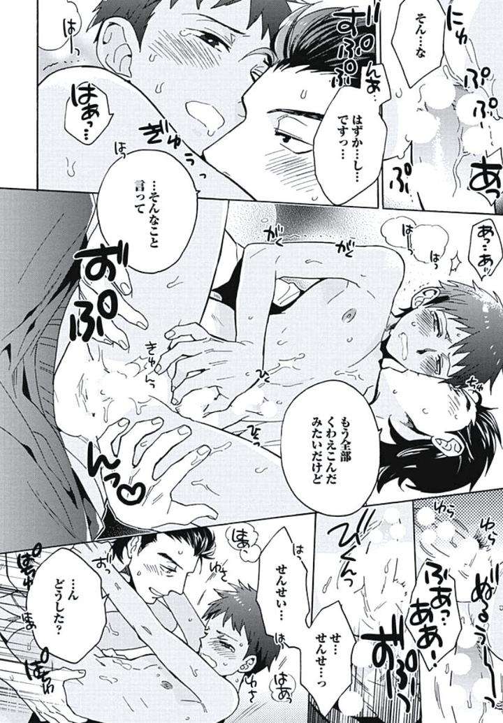 Bousou-W-Ouji-By-Wakachiko-Jp page 22