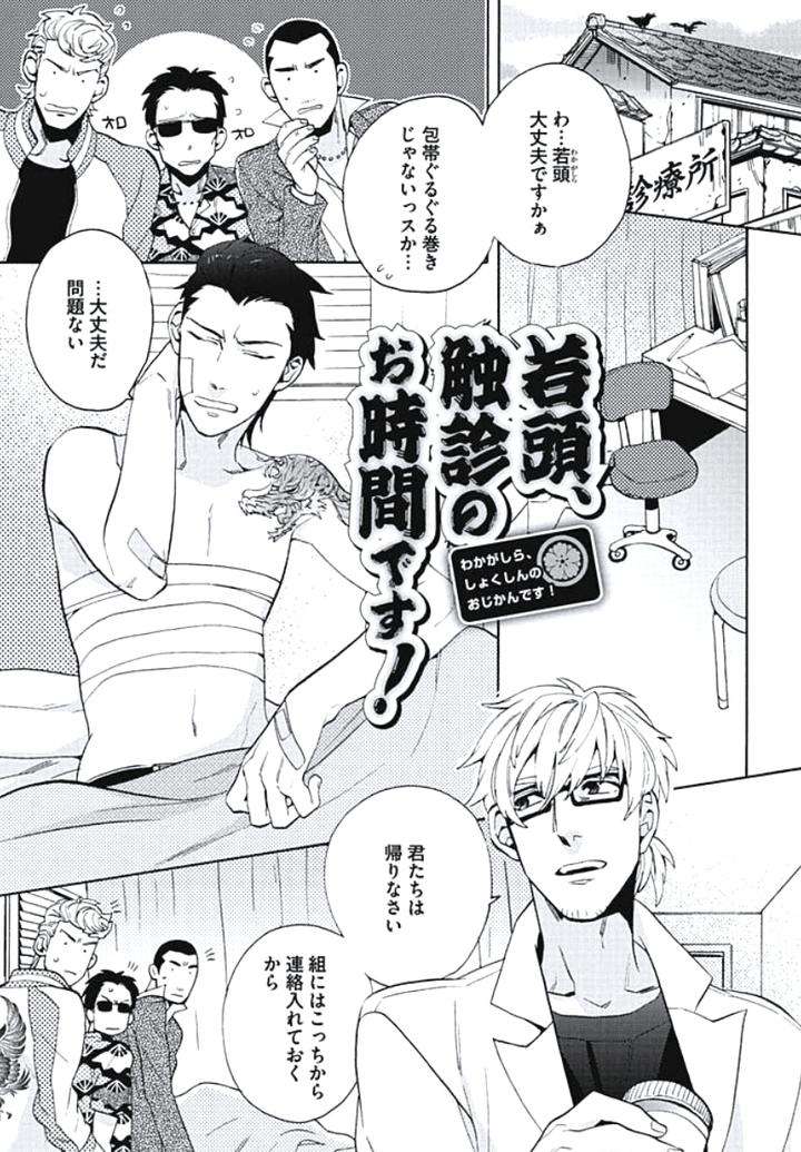 Bousou-W-Ouji-By-Wakachiko-Jp chapter_008 thumbnail