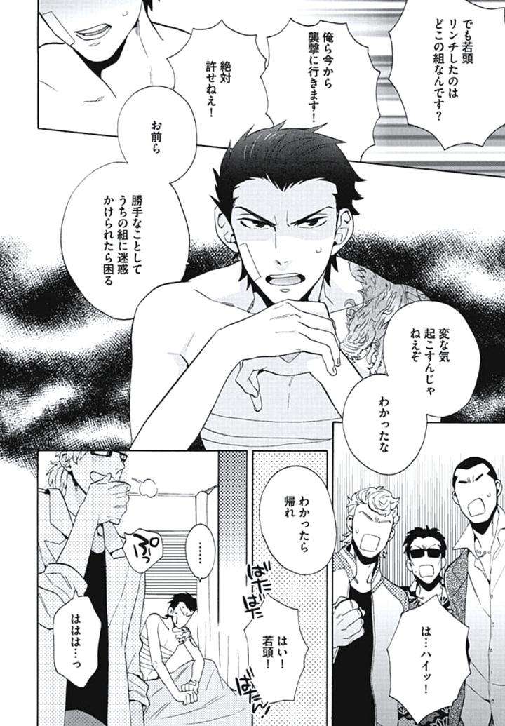 Bousou-W-Ouji-By-Wakachiko-Jp page 2