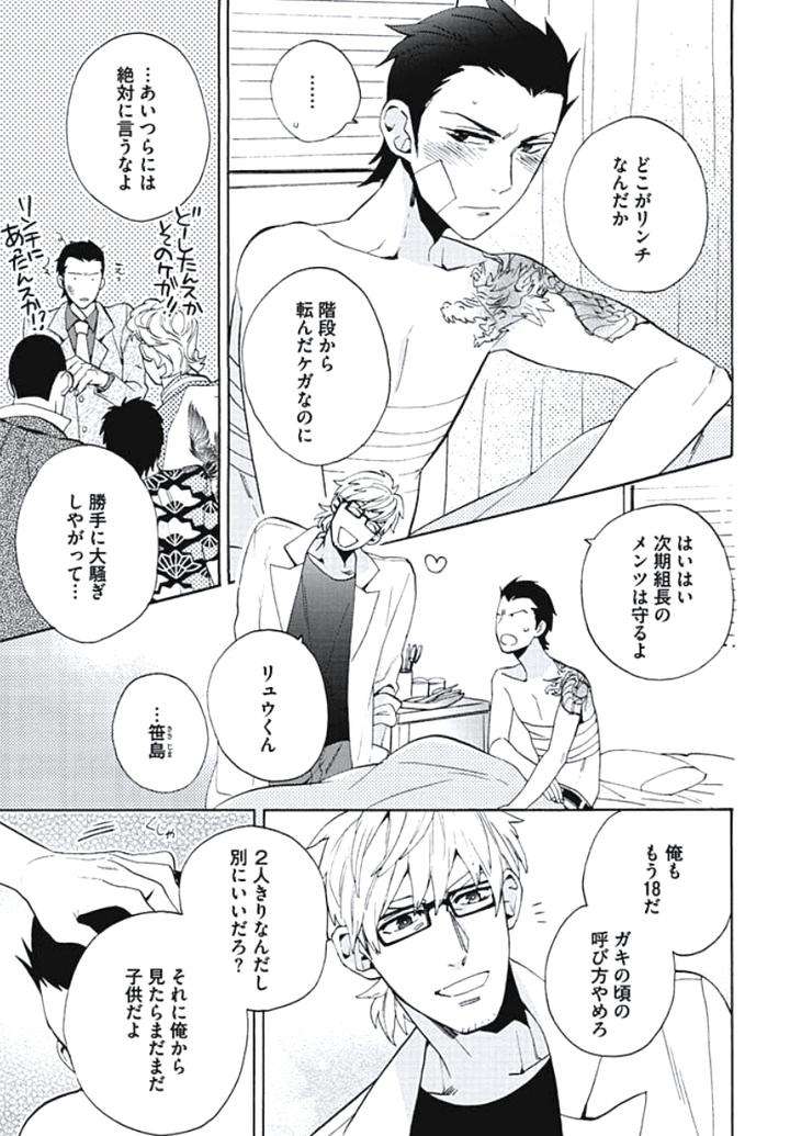 Bousou-W-Ouji-By-Wakachiko-Jp page 3