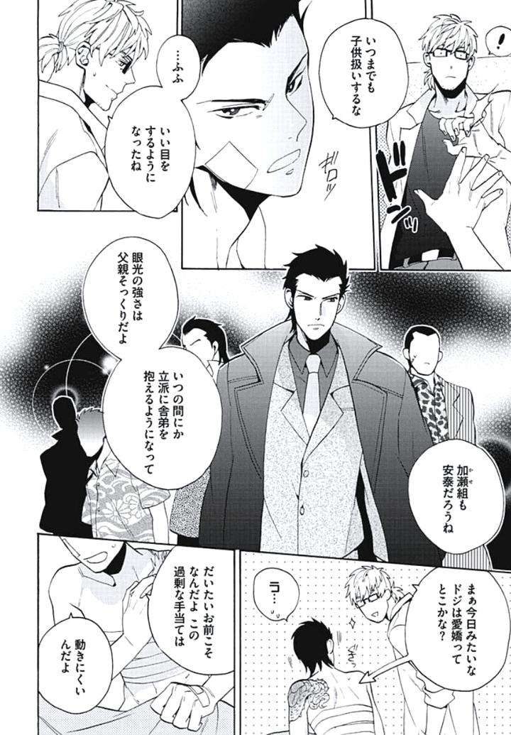 Bousou-W-Ouji-By-Wakachiko-Jp page 4