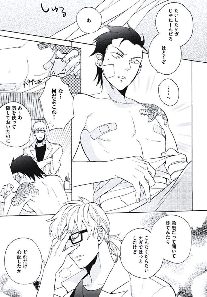 Bousou-W-Ouji-By-Wakachiko-Jp page 5
