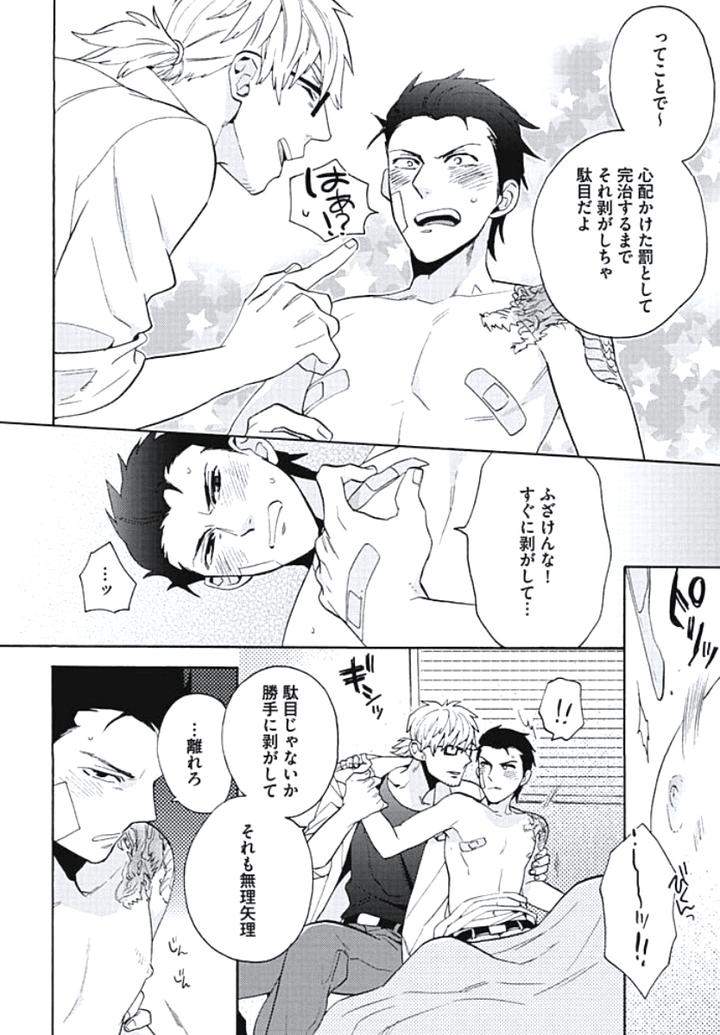 Bousou-W-Ouji-By-Wakachiko-Jp page 6