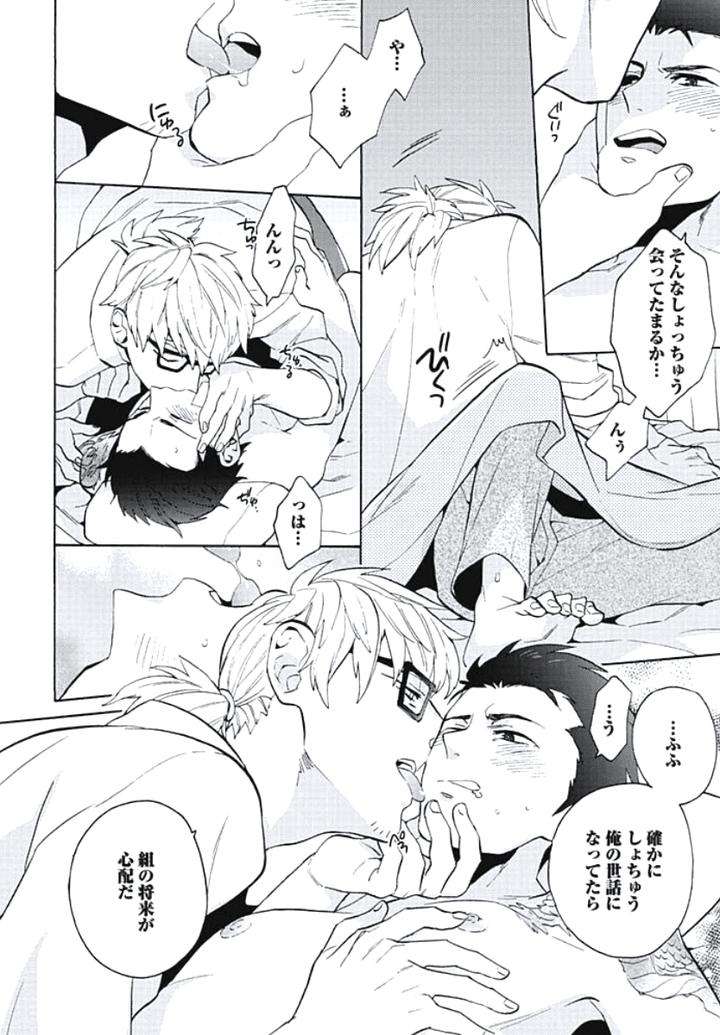 Bousou-W-Ouji-By-Wakachiko-Jp page 8