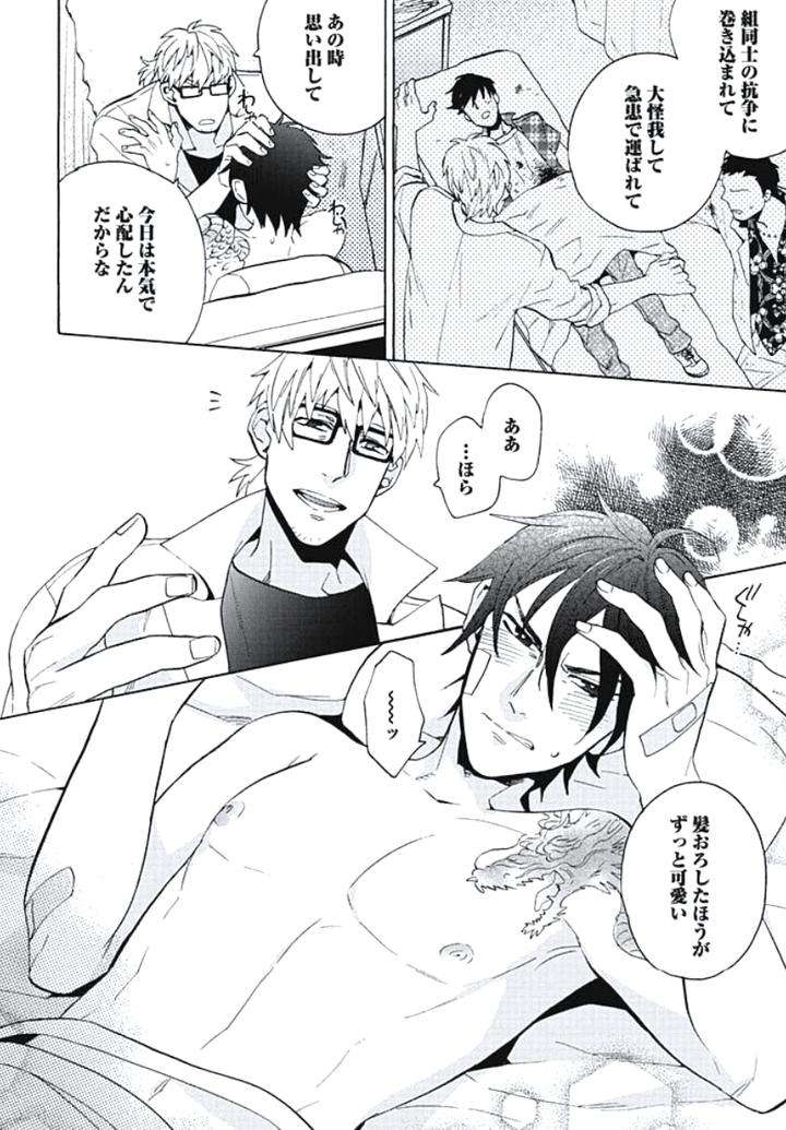 Bousou-W-Ouji-By-Wakachiko-Jp page 10