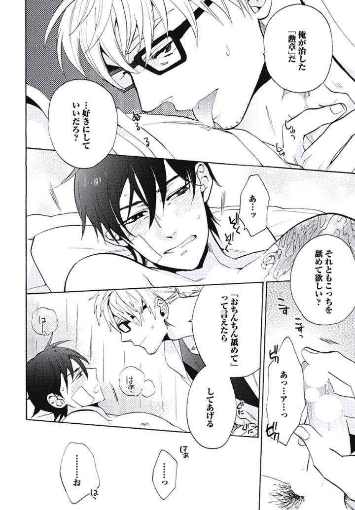 Bousou-W-Ouji-By-Wakachiko-Jp page 12