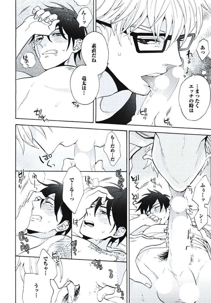 Bousou-W-Ouji-By-Wakachiko-Jp page 14