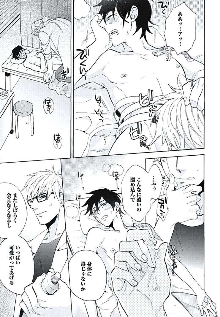 Bousou-W-Ouji-By-Wakachiko-Jp page 15