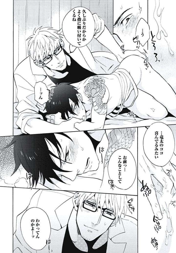 Bousou-W-Ouji-By-Wakachiko-Jp page 16