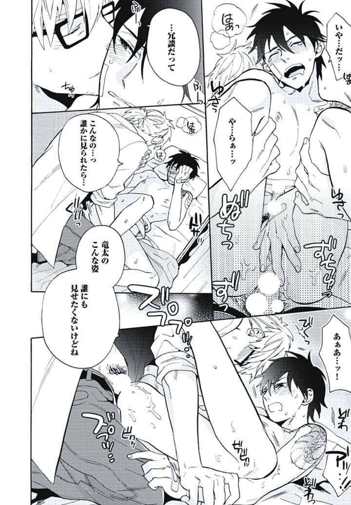 Bousou-W-Ouji-By-Wakachiko-Jp page 20