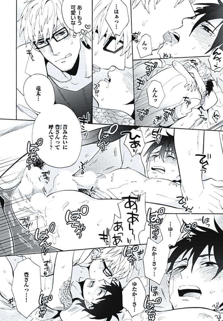 Bousou-W-Ouji-By-Wakachiko-Jp page 22