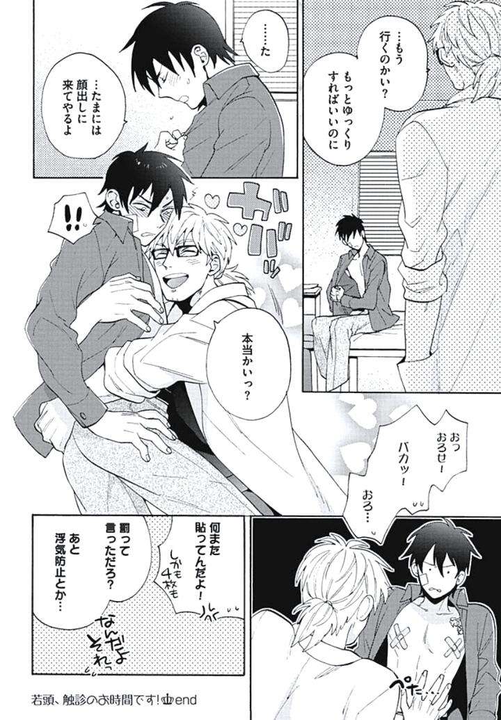 Bousou-W-Ouji-By-Wakachiko-Jp page 24