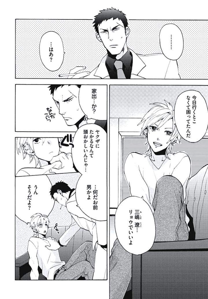 Bousou-W-Ouji-By-Wakachiko-Jp page 2