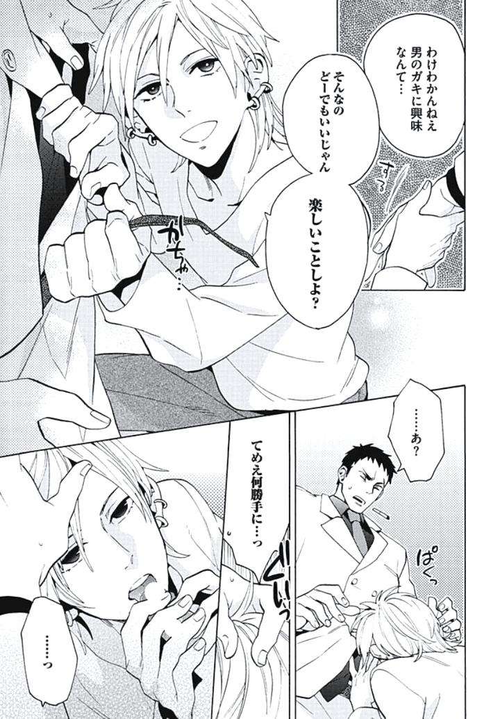 Bousou-W-Ouji-By-Wakachiko-Jp page 3