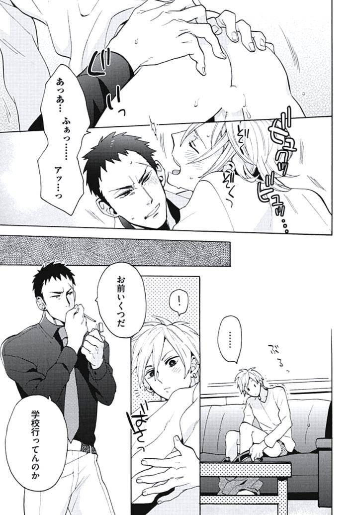 Bousou-W-Ouji-By-Wakachiko-Jp page 5