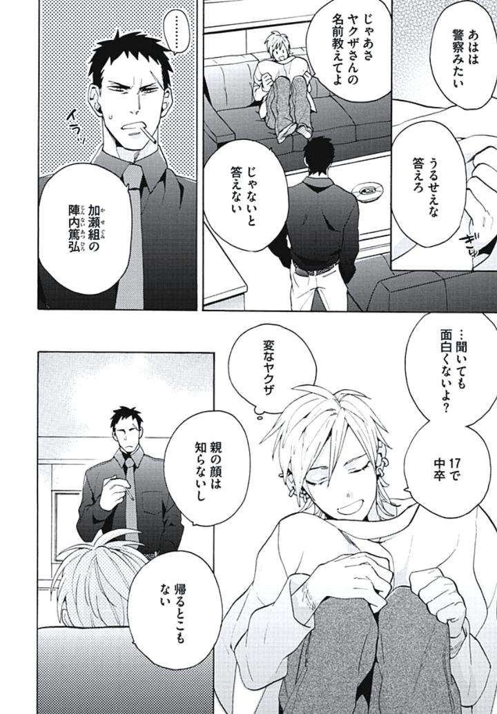 Bousou-W-Ouji-By-Wakachiko-Jp page 6