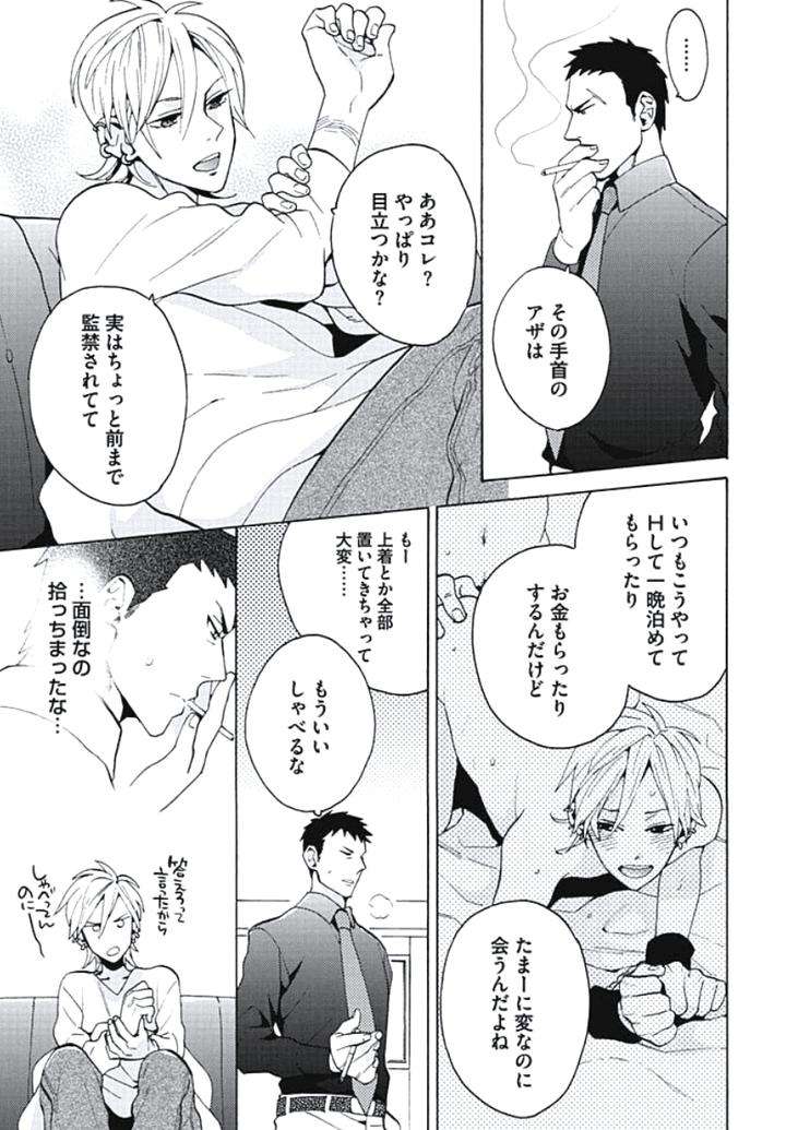 Bousou-W-Ouji-By-Wakachiko-Jp page 7
