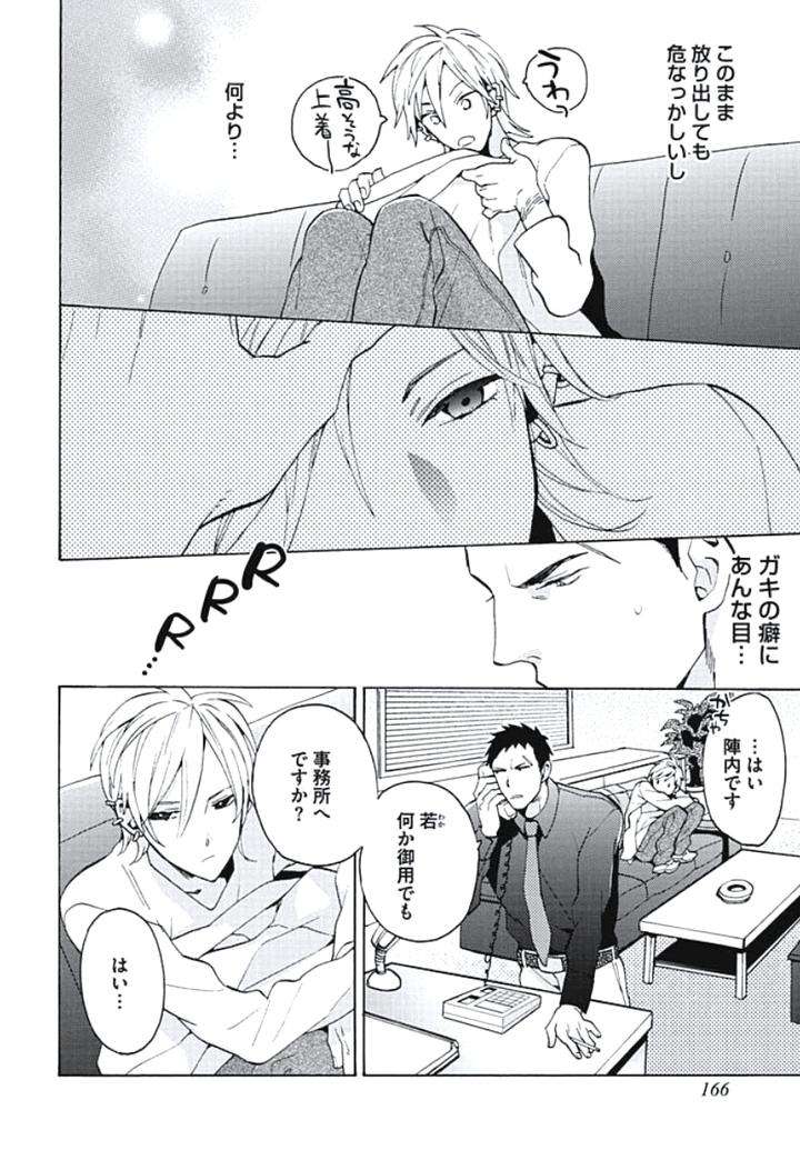 Bousou-W-Ouji-By-Wakachiko-Jp page 8