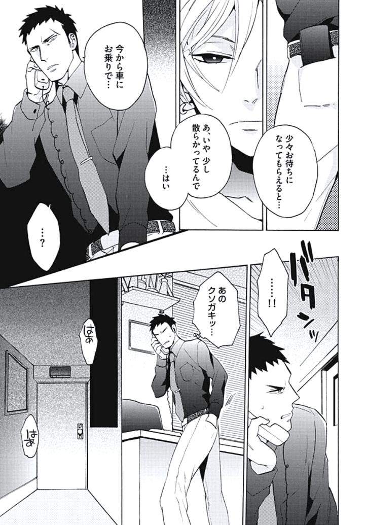 Bousou-W-Ouji-By-Wakachiko-Jp page 9