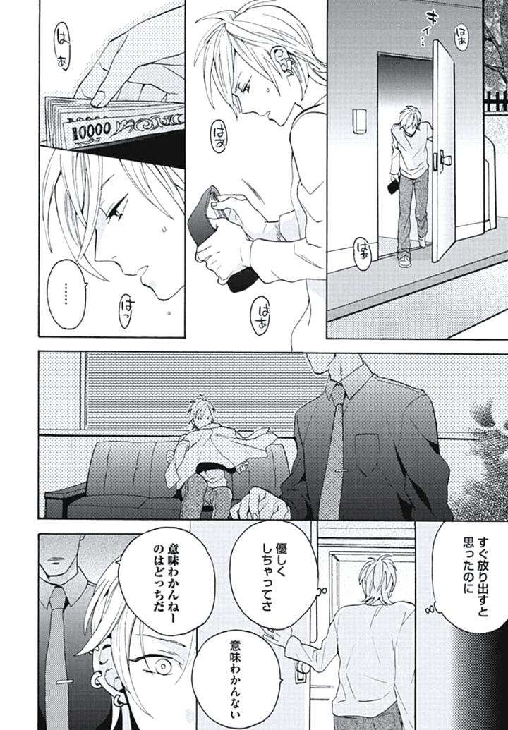 Bousou-W-Ouji-By-Wakachiko-Jp page 10