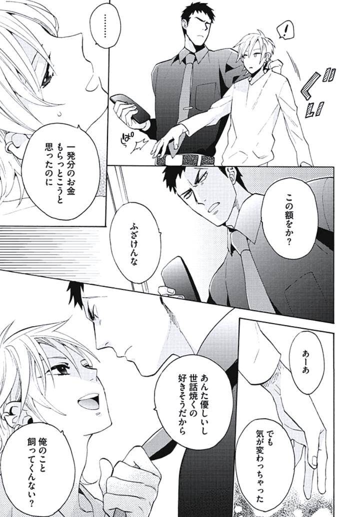 Bousou-W-Ouji-By-Wakachiko-Jp page 11