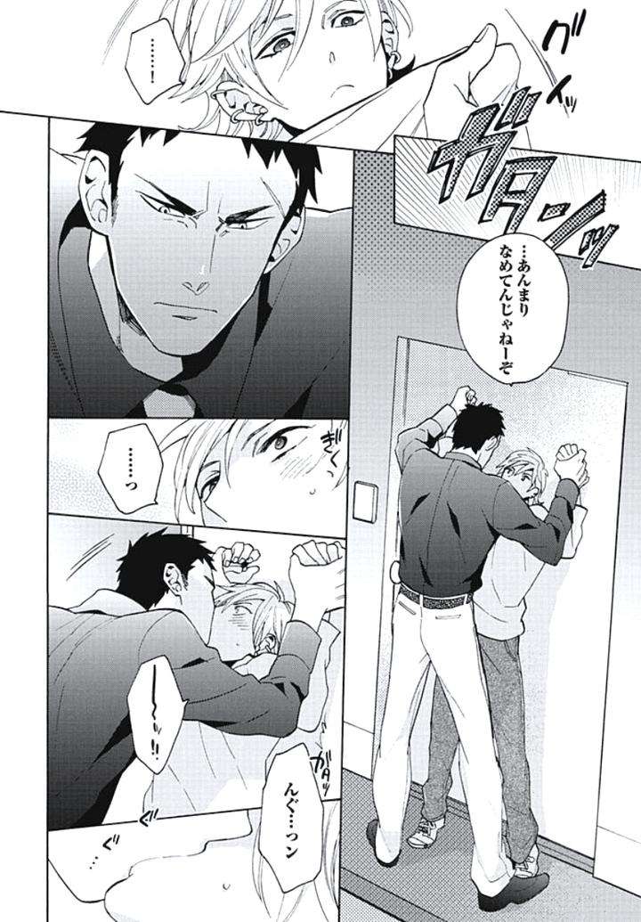 Bousou-W-Ouji-By-Wakachiko-Jp page 12