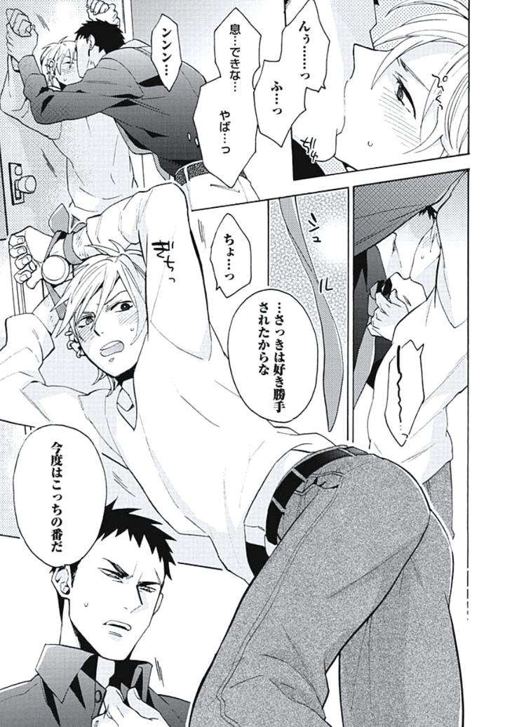 Bousou-W-Ouji-By-Wakachiko-Jp page 13