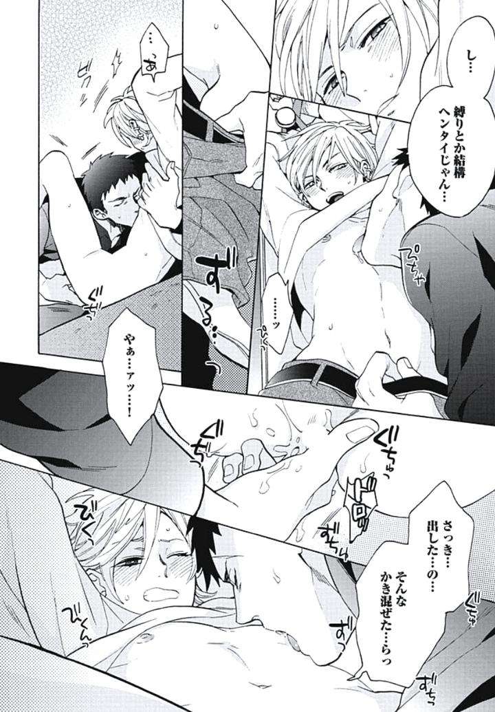 Bousou-W-Ouji-By-Wakachiko-Jp page 14