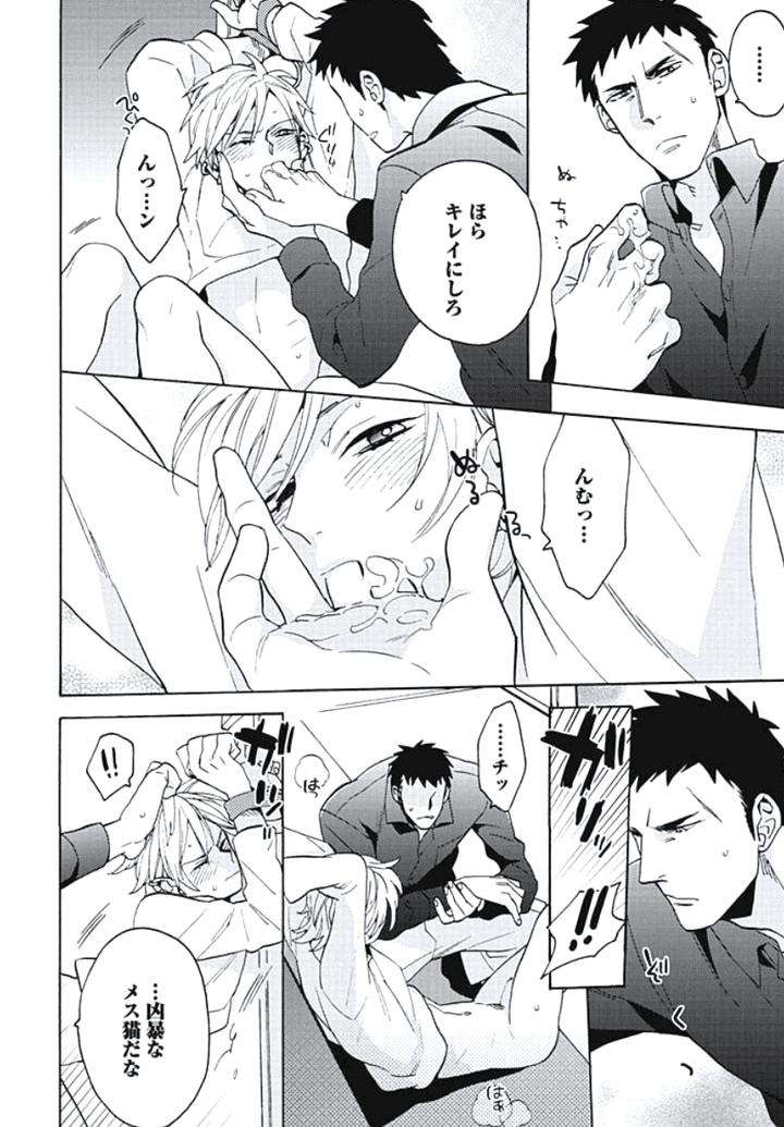 Bousou-W-Ouji-By-Wakachiko-Jp page 16