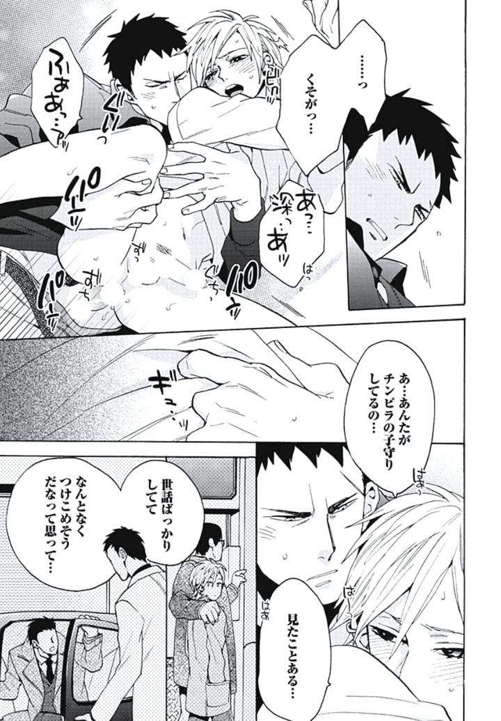 Bousou-W-Ouji-By-Wakachiko-Jp page 19