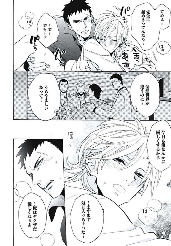 Bousou-W-Ouji-By-Wakachiko-Jp page 20