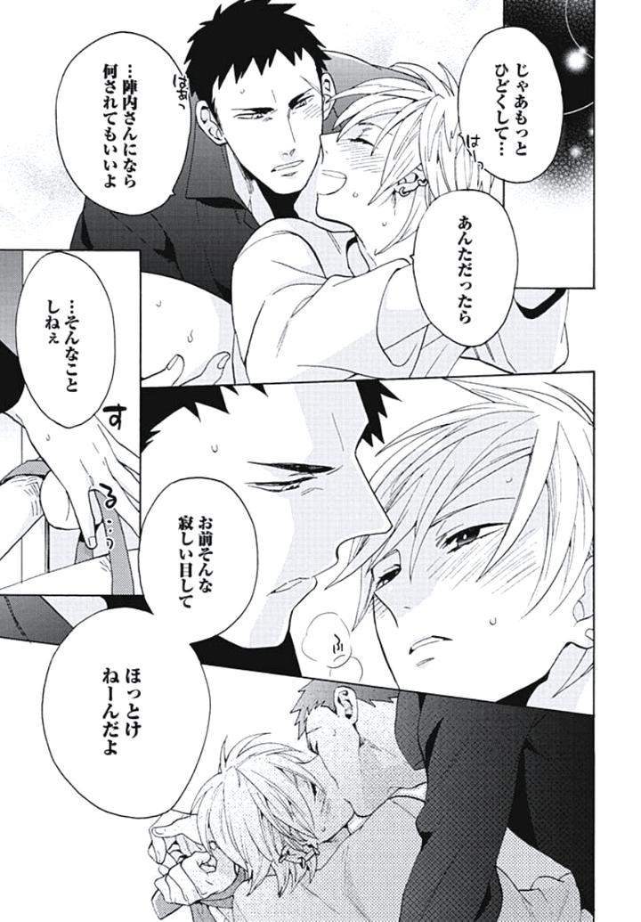 Bousou-W-Ouji-By-Wakachiko-Jp page 21
