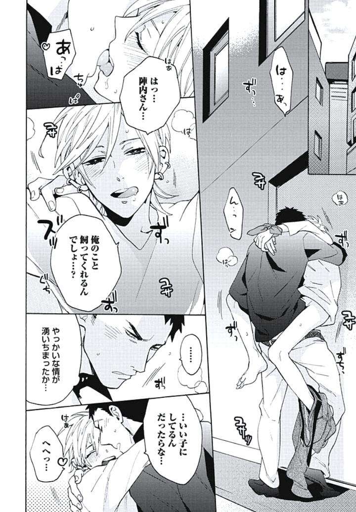 Bousou-W-Ouji-By-Wakachiko-Jp page 22