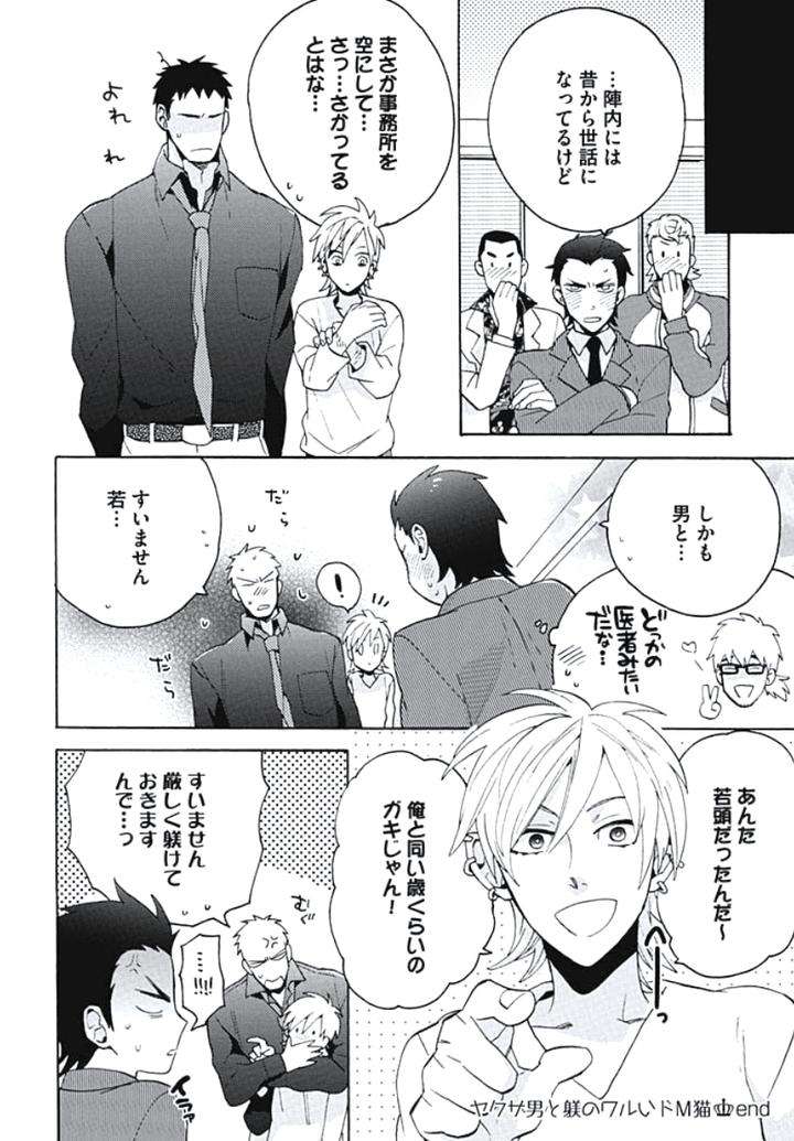 Bousou-W-Ouji-By-Wakachiko-Jp page 24