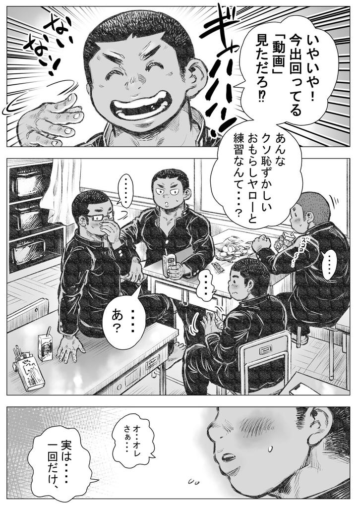 Bouzu-Hae-Kake-Kawa-Kamuri-10-By-Hastured-Cake-Jp page 4