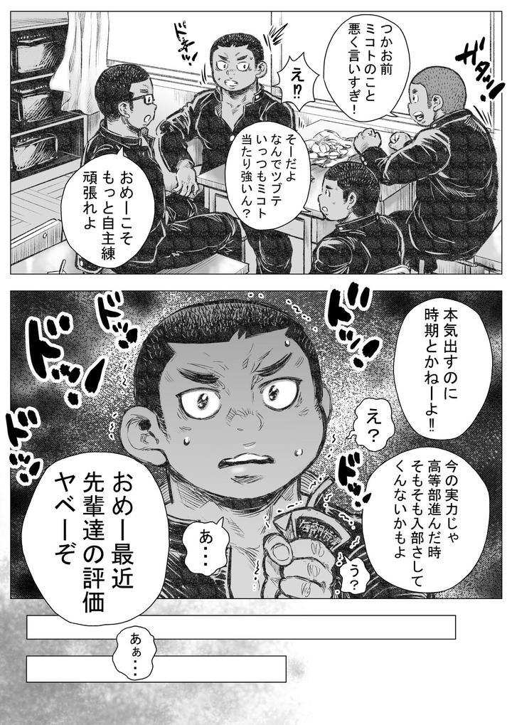 Bouzu-Hae-Kake-Kawa-Kamuri-10-By-Hastured-Cake-Jp page 8