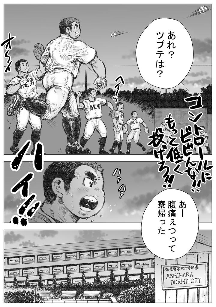 Bouzu-Hae-Kake-Kawa-Kamuri-10-By-Hastured-Cake-Jp page 9
