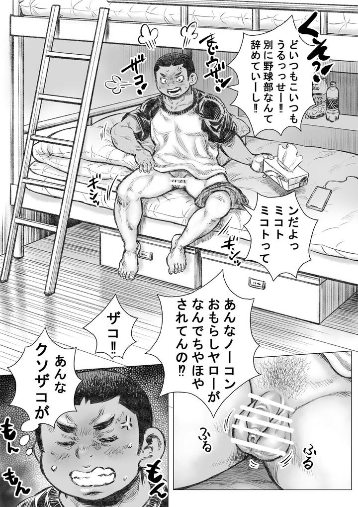 Bouzu-Hae-Kake-Kawa-Kamuri-10-By-Hastured-Cake-Jp page 10