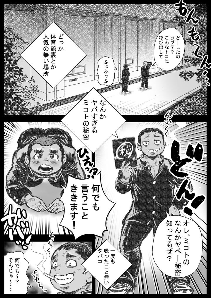 Bouzu-Hae-Kake-Kawa-Kamuri-10-By-Hastured-Cake-Jp page 11