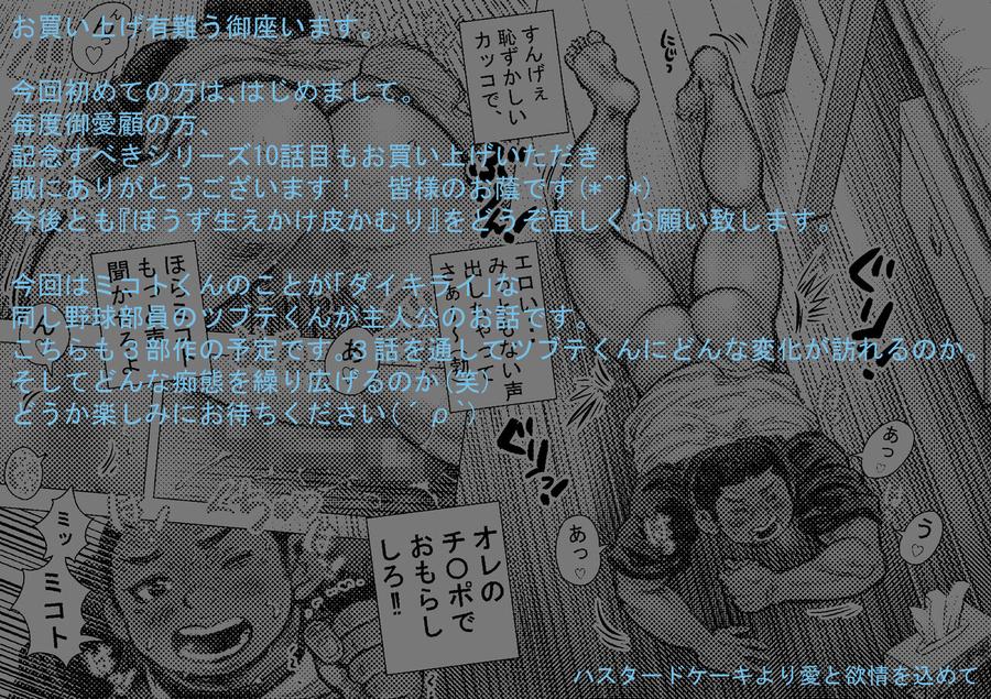 Bouzu-Hae-Kake-Kawa-Kamuri-10-By-Hastured-Cake-Jp page 21