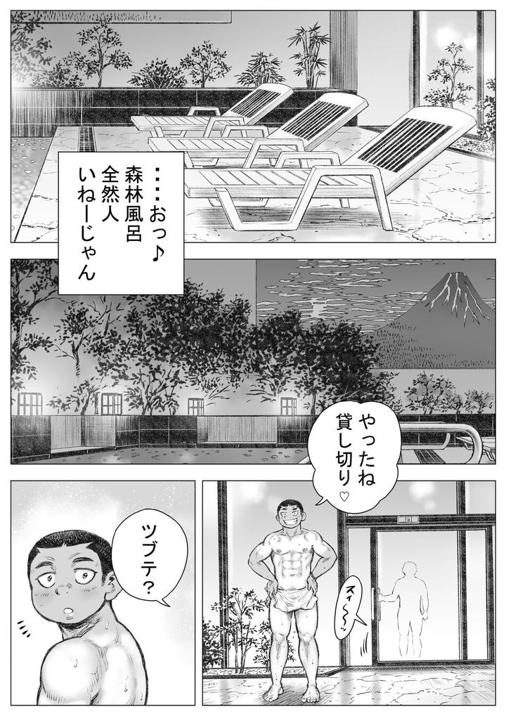 Bouzu-Hae-Kake-Kawa-Kamuri-11-By-Hastured-Cake-Jp page 7