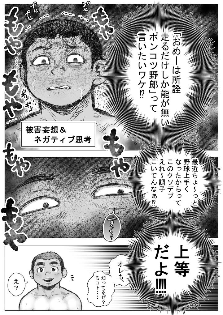 Bouzu-Hae-Kake-Kawa-Kamuri-11-By-Hastured-Cake-Jp page 10